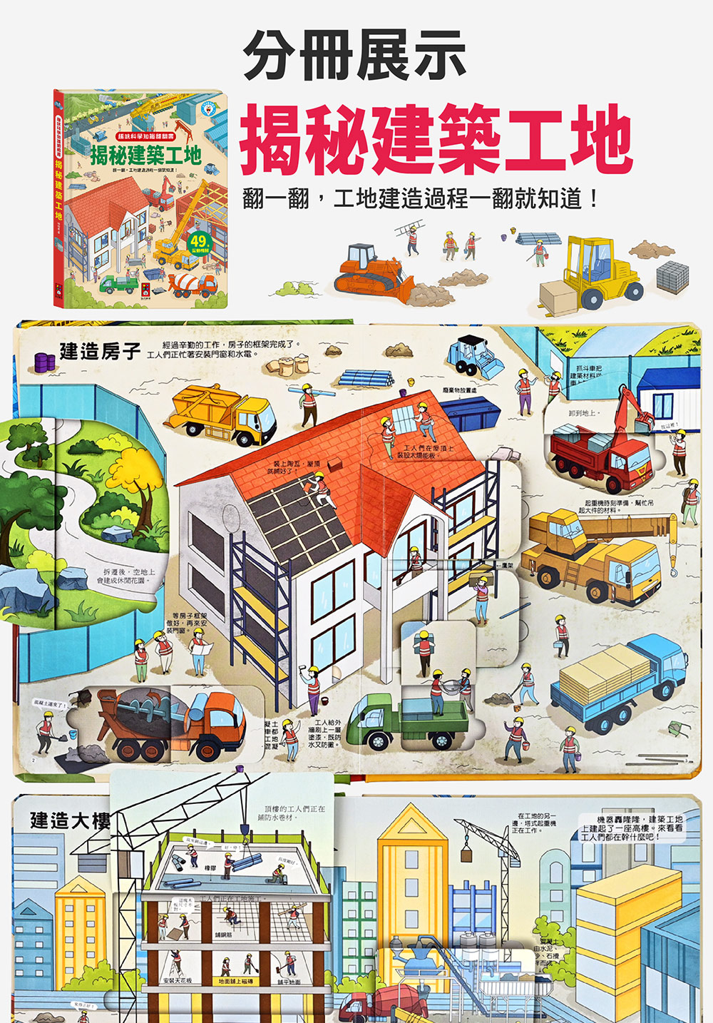 趣味科學知識翻翻書：揭秘醫院